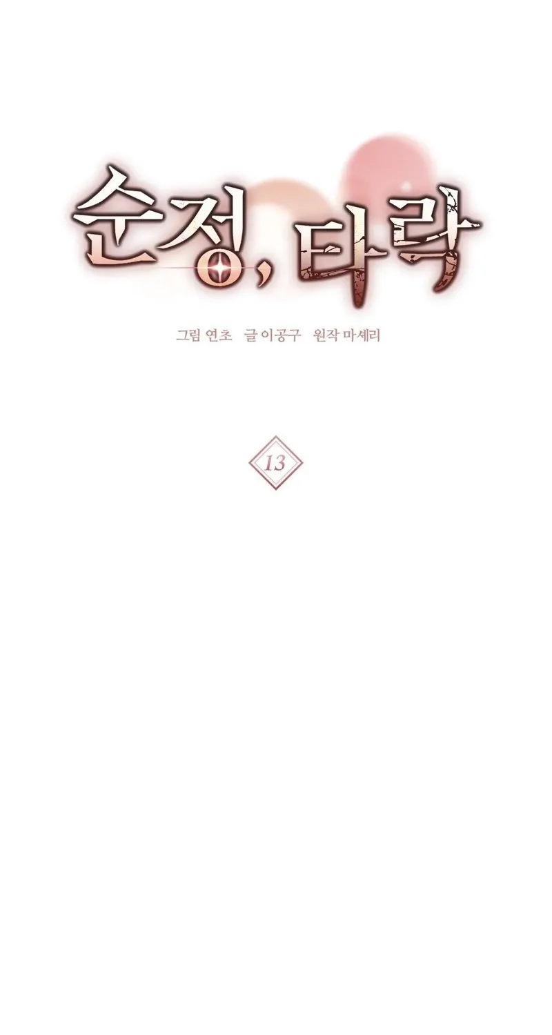 Pure Love, Corruption Chapter 13 - page 8