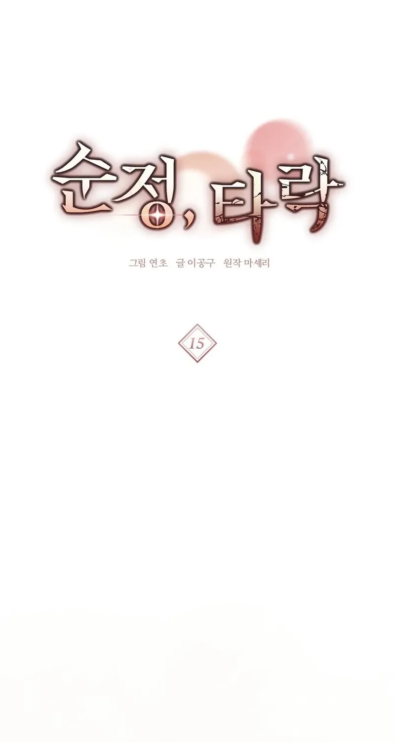 Pure Love, Corruption Chapter 15 - page 1