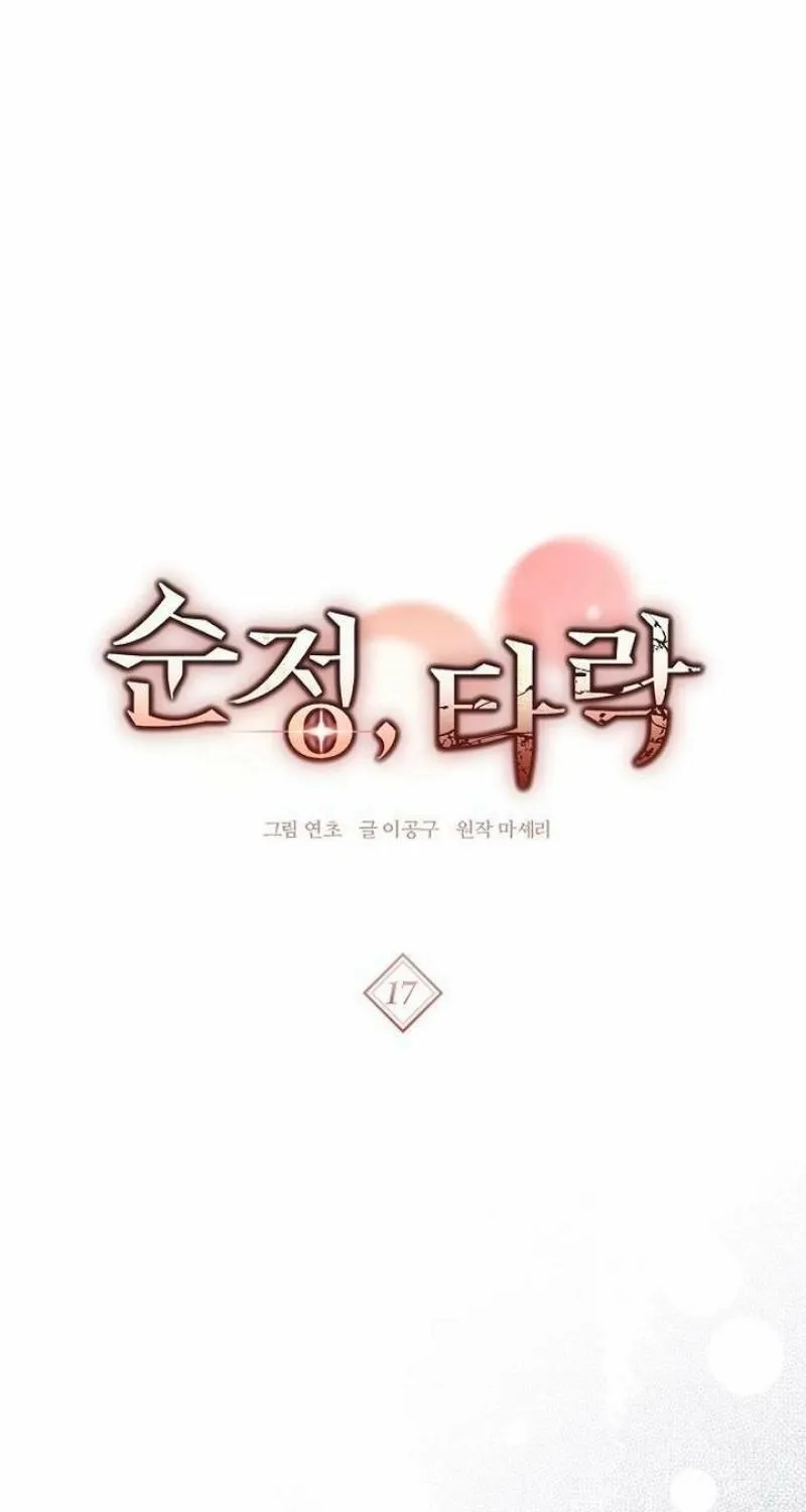 Pure Love, Corruption Chapter 17 - page 1