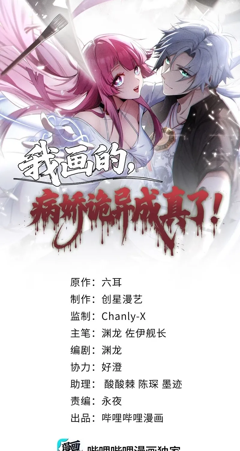 The Yandere Character I Drew Became what…？ Chapter 13 - page 2