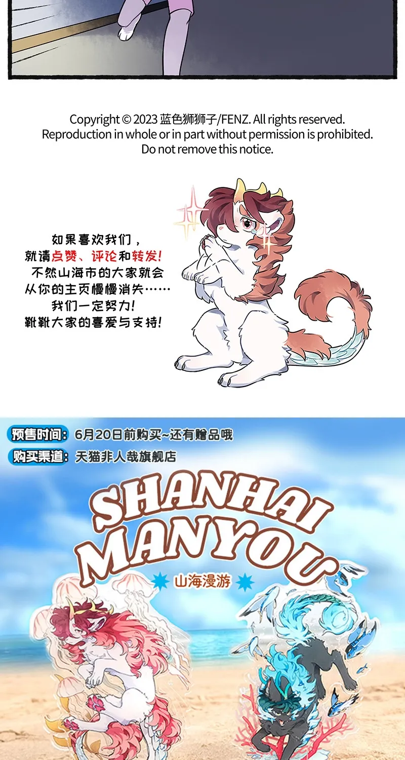 Gou yu yu zhi zou Chapter 29.5 - page 2