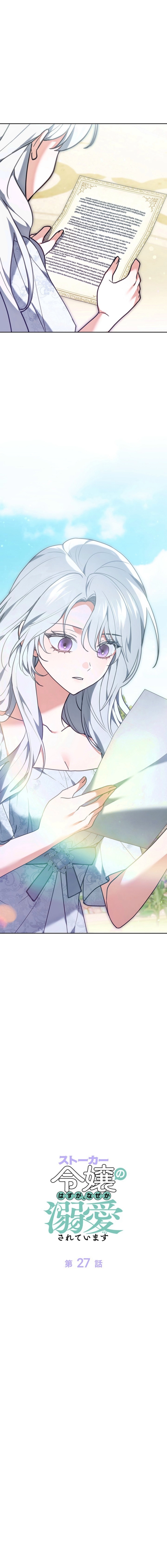 I Was Supposed to Be a Stalker Lady, but Somehow I'm Being Adored Instead Chapter 27 - page 5