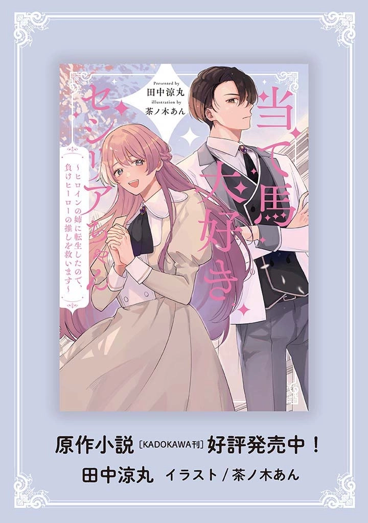 Cecilia-chan Loves the Losing Hero. Chapter 2 - page 22