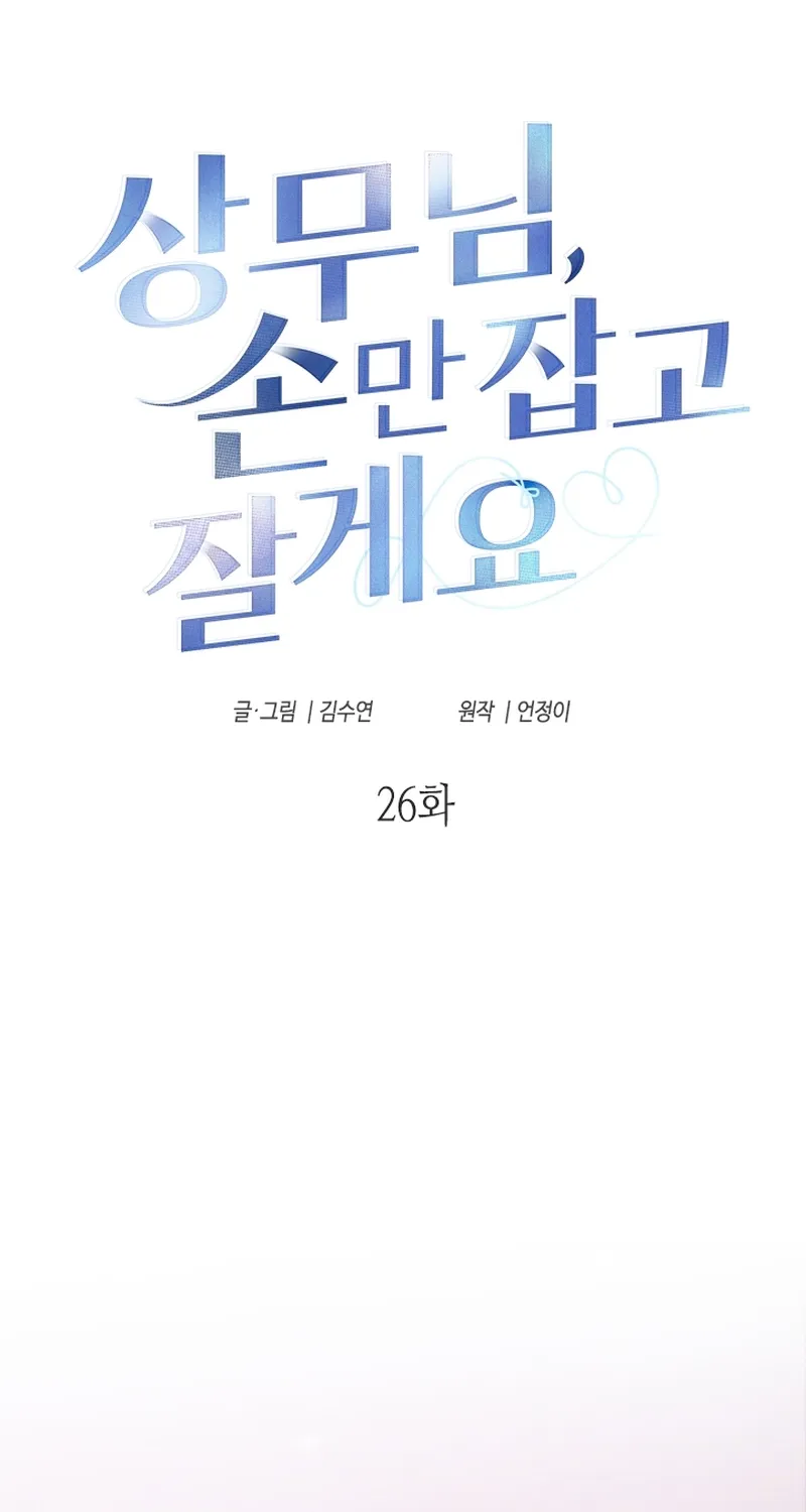 Mr. Manager, I’ll Just Hold Your Hand and Sleep Chapter 26 - page 9