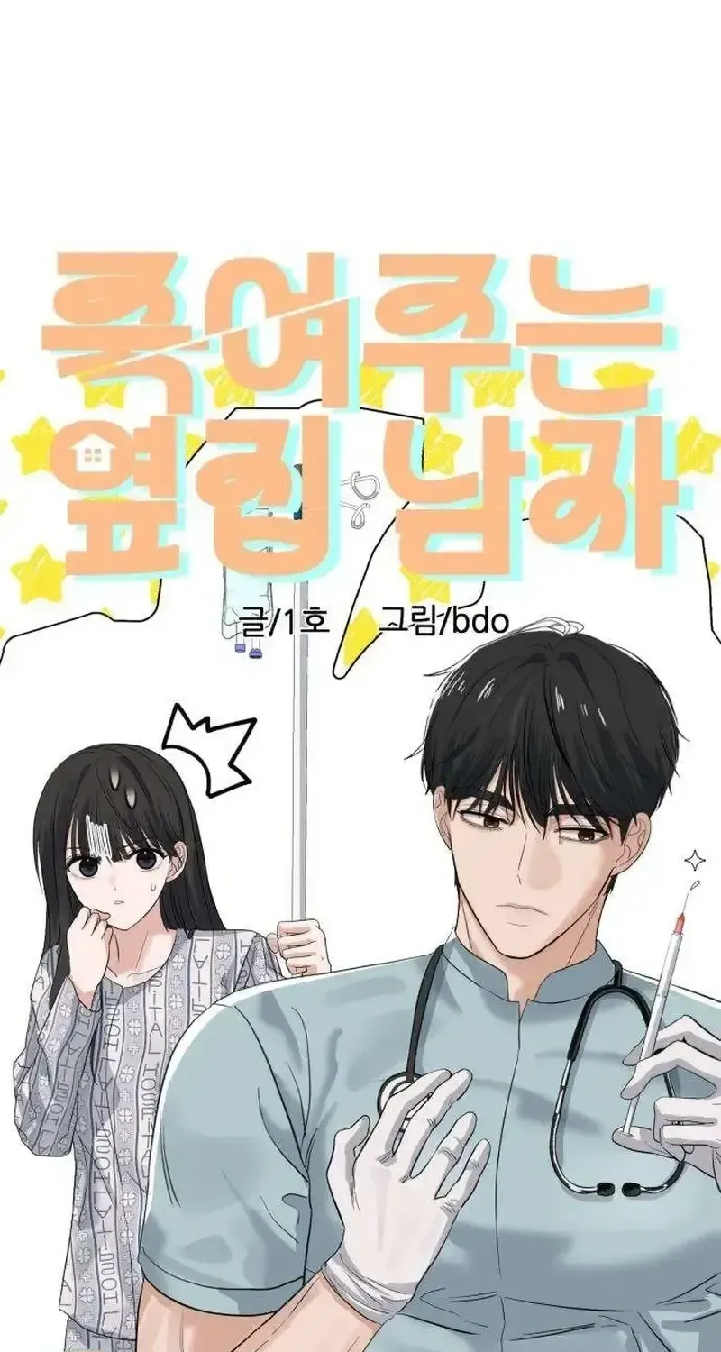 The Man Next Door Who Kills Me Chapter 12 - page 36