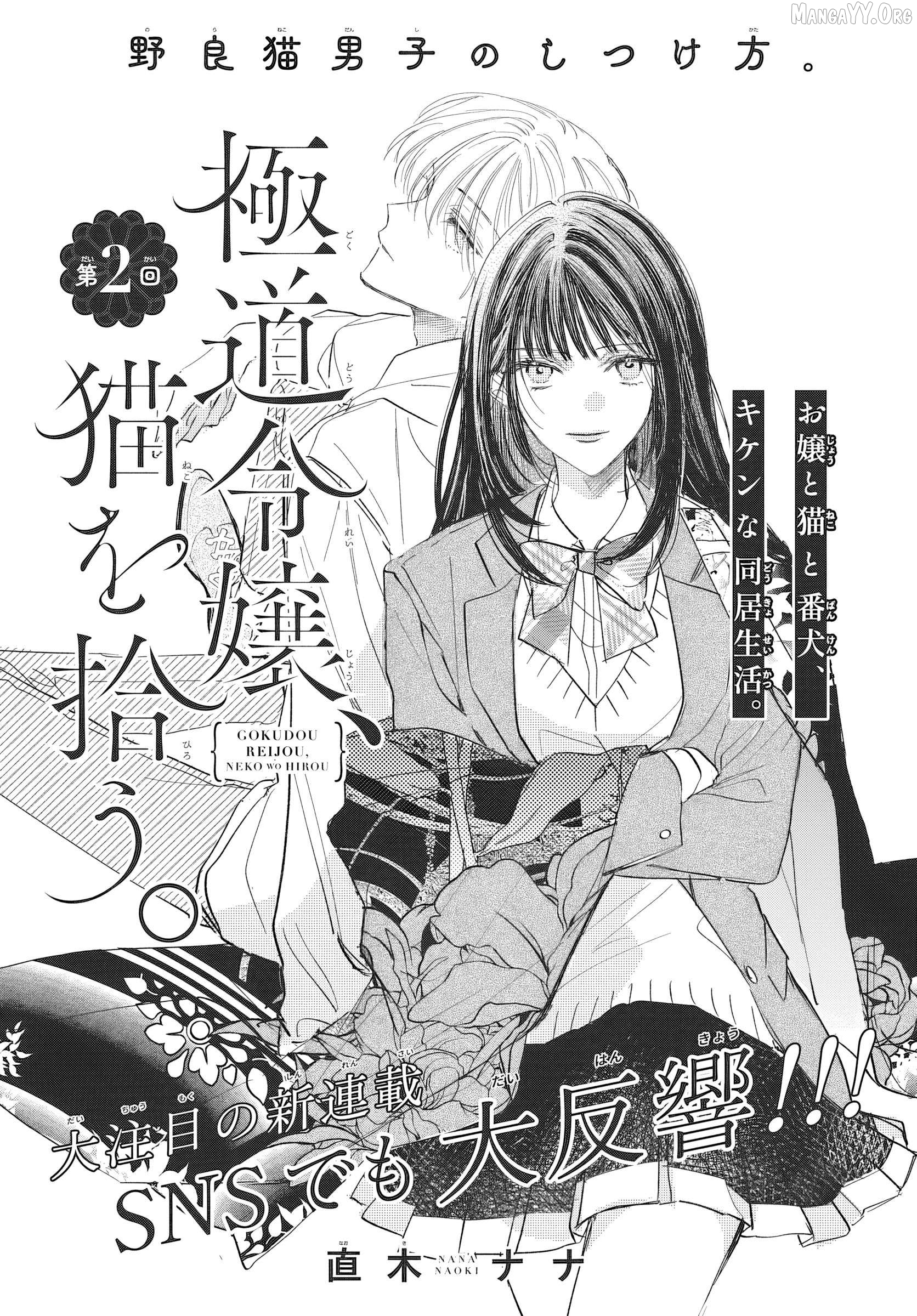 Gokudou Reijou, Neko wo Hirou. Chapter 2 - page 1