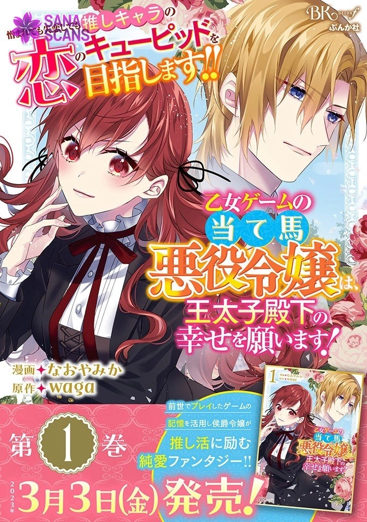 The Losing-Villainess of the Otome Game Wishes for the Crown Prince's Happiness! Chapter 5 - page 25