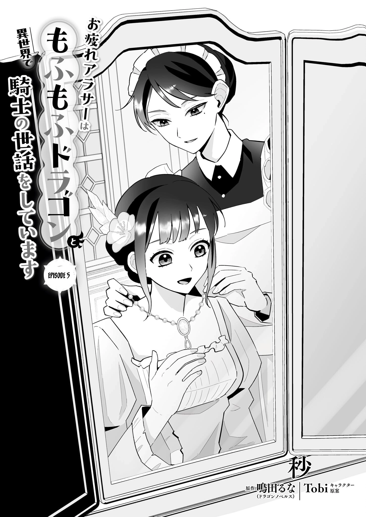 Otsukare Arasa Wa Isekai Demo Fumofu Doragon To Kishi No Sewa Oshiteimasu Chapter 5 - page 1