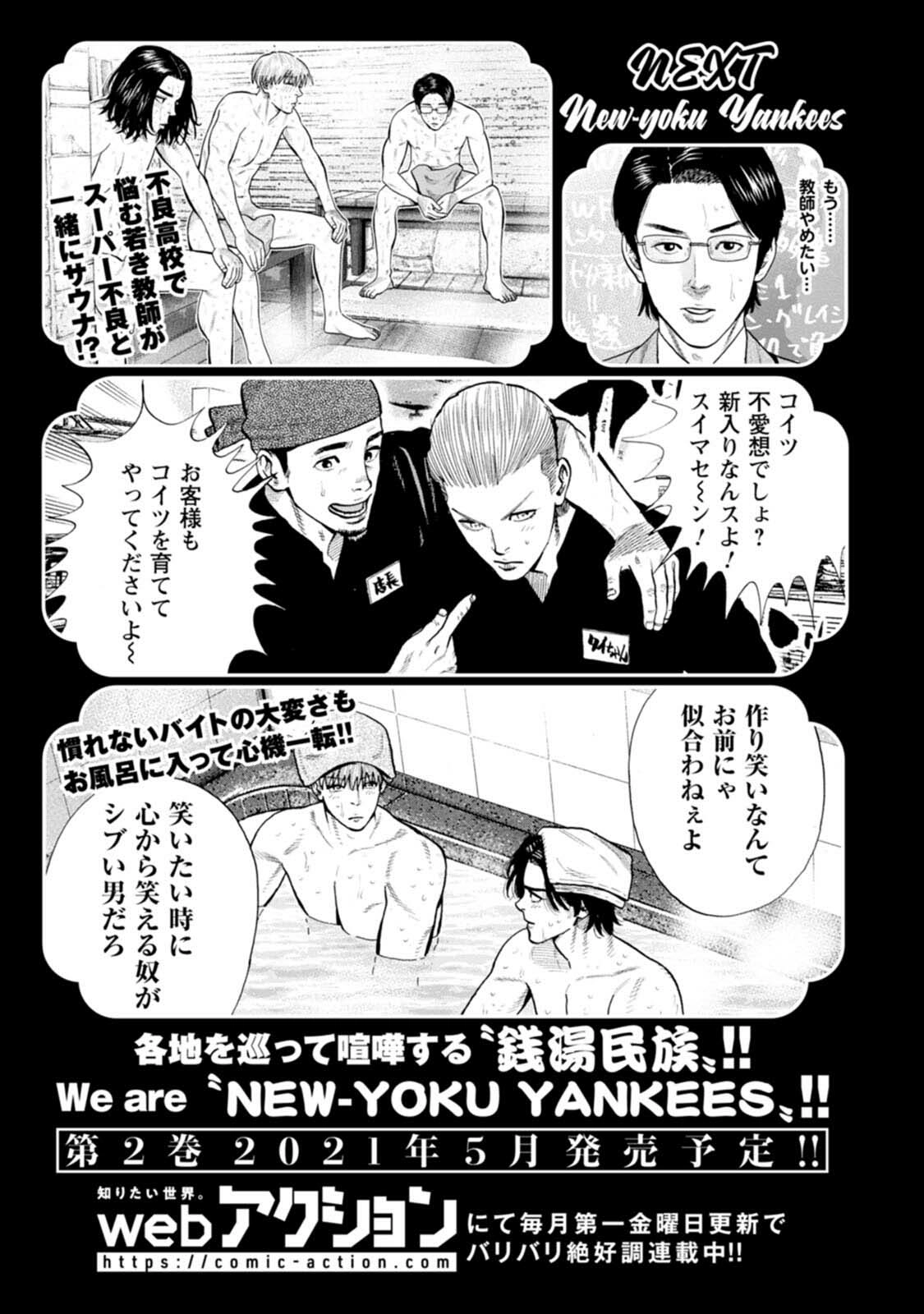 Nyuuyoku Yankees Chapter 6 - page 31