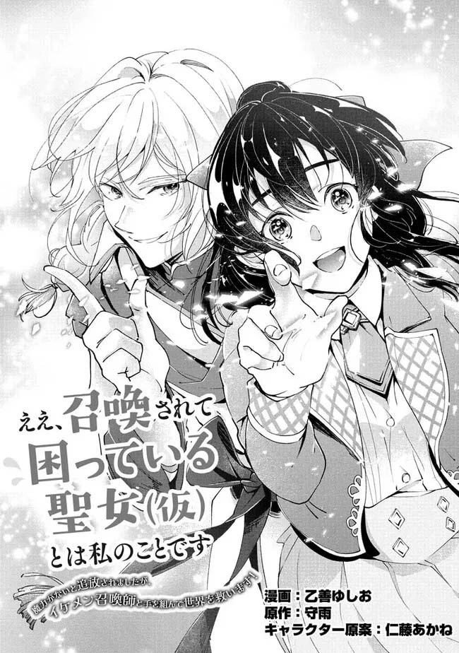 Yes, I'm the 'Saintess' Who Was Summoned and Now Has a Problem. Chapter 1 - page 2