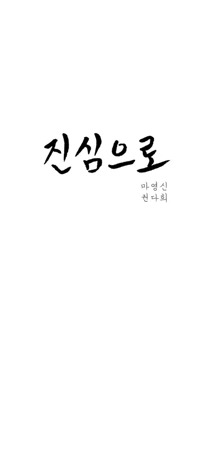 Sincerely Chapter 10 - page 1