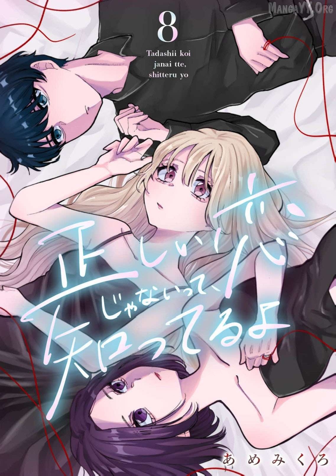 I Know It's Not the Right Kind of Love Chapter 8 - page 1