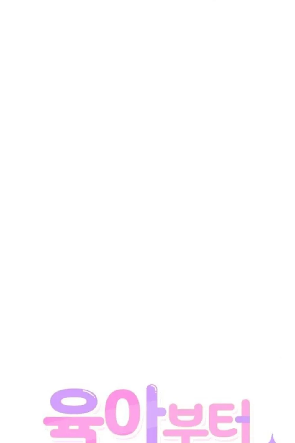 A Romance That Begins With Childcare Chapter 9 - page 24