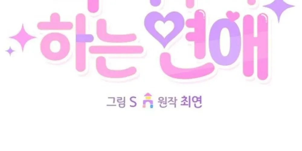 A Romance That Begins With Childcare Chapter 9 - page 25