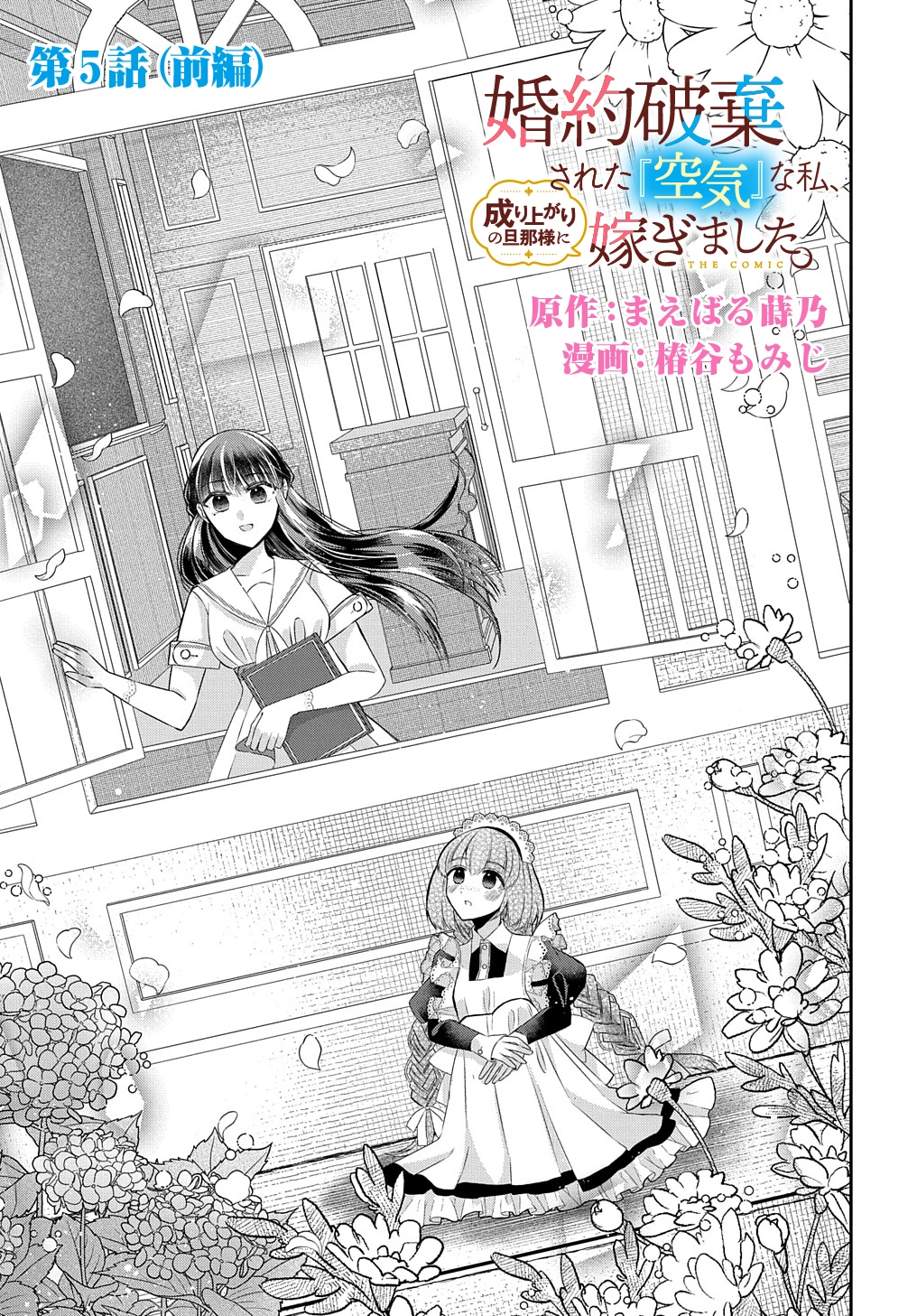 I Was an Invisible Fiancée Who Got Dumped,Then I Married a Self-Made Man. Chapter 5 - page 3
