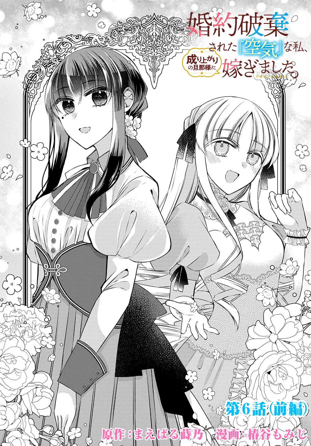 I Was an Invisible Fiancée Who Got Dumped,Then I Married a Self-Made Man. Chapter 6 - page 2
