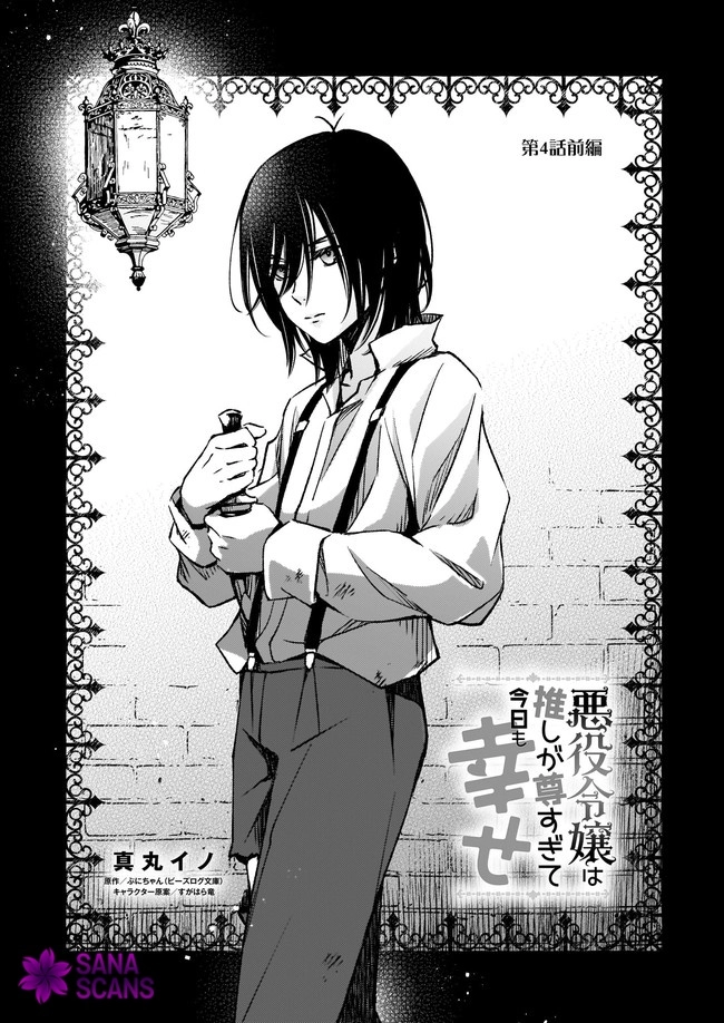 The Villainess Is Blissful Today Too, Thanks to Her Beloved. Chapter 4 - page 1