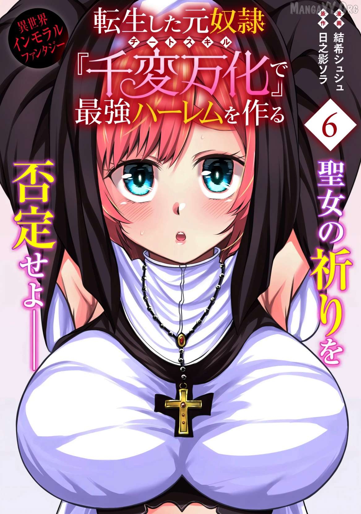 Tensei Shita Moto Dorei, Cheat Skill "Senpenbanka" de Saikyou Harem o Tsukuru Chapter 6 - page 2