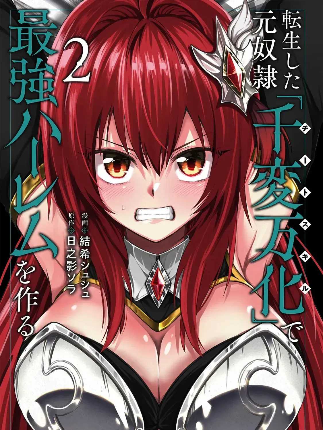 Tensei Shita Moto Dorei, Cheat Skill "Senpenbanka" de Saikyou Harem o Tsukuru Chapter 7 - page 4