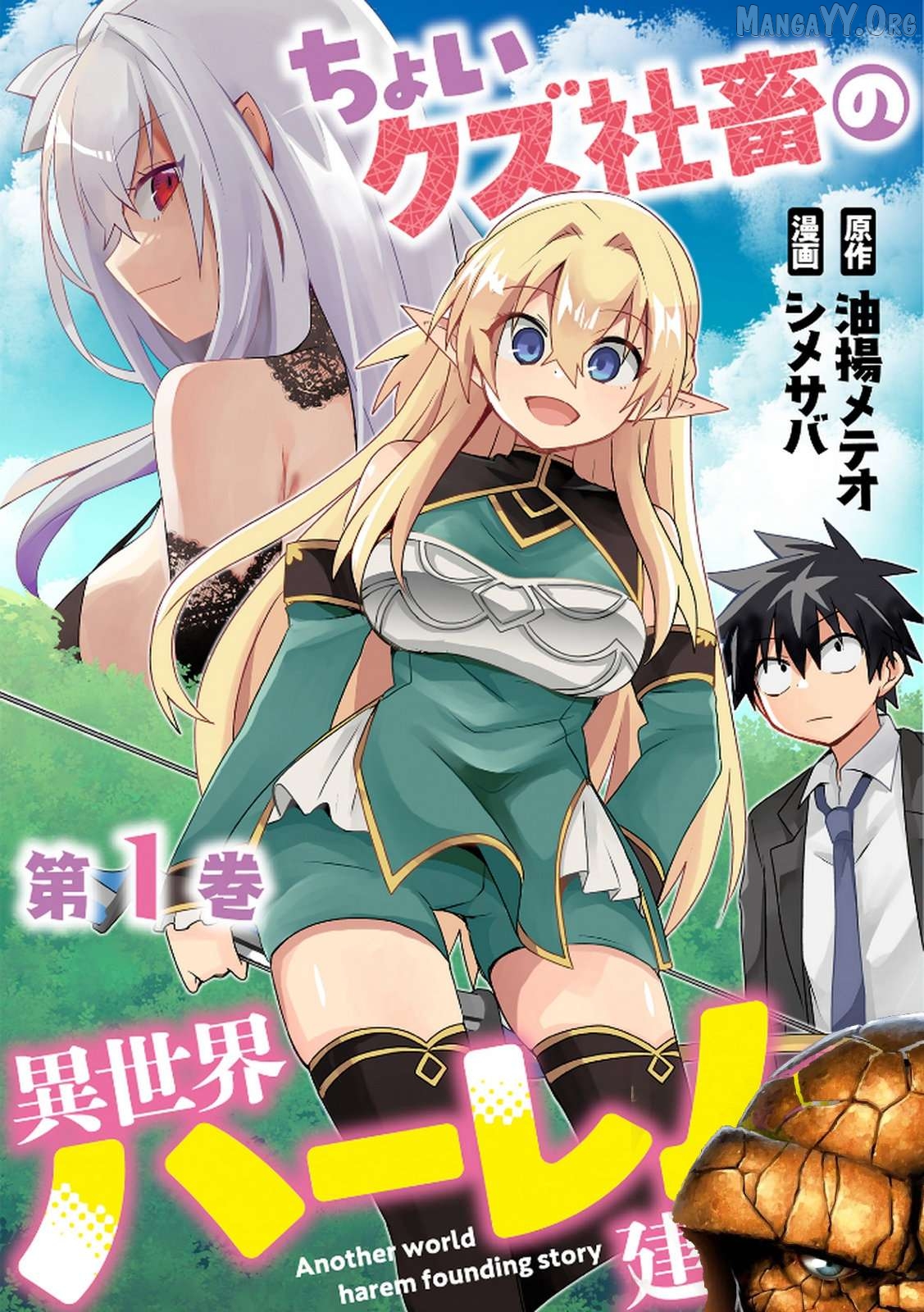 Choi Kuzu Shachiku no Isekai Harem Kenkoku-ki Chapter 4 - page 1