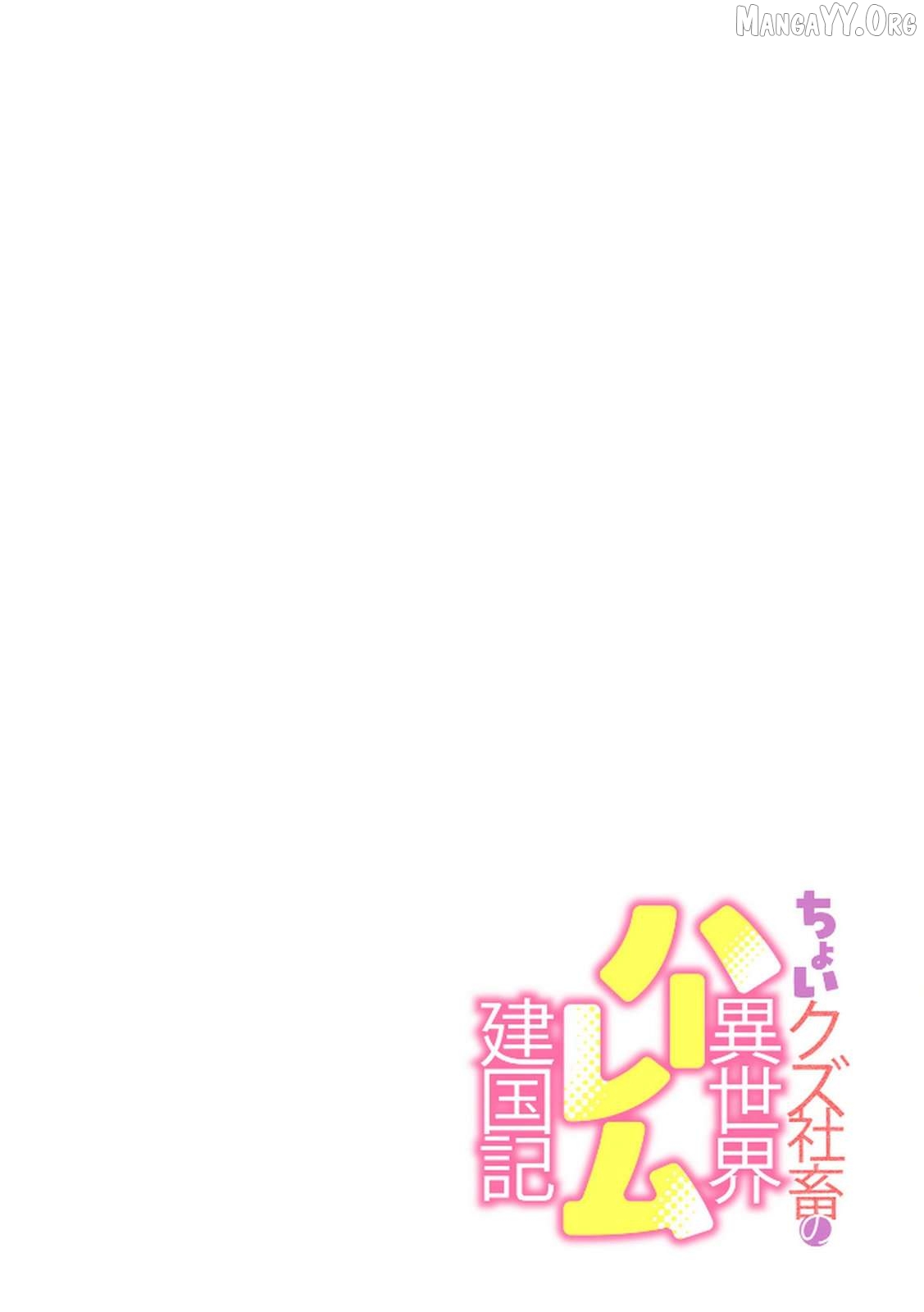 Choi Kuzu Shachiku no Isekai Harem Kenkoku-ki Chapter 5 - page 3