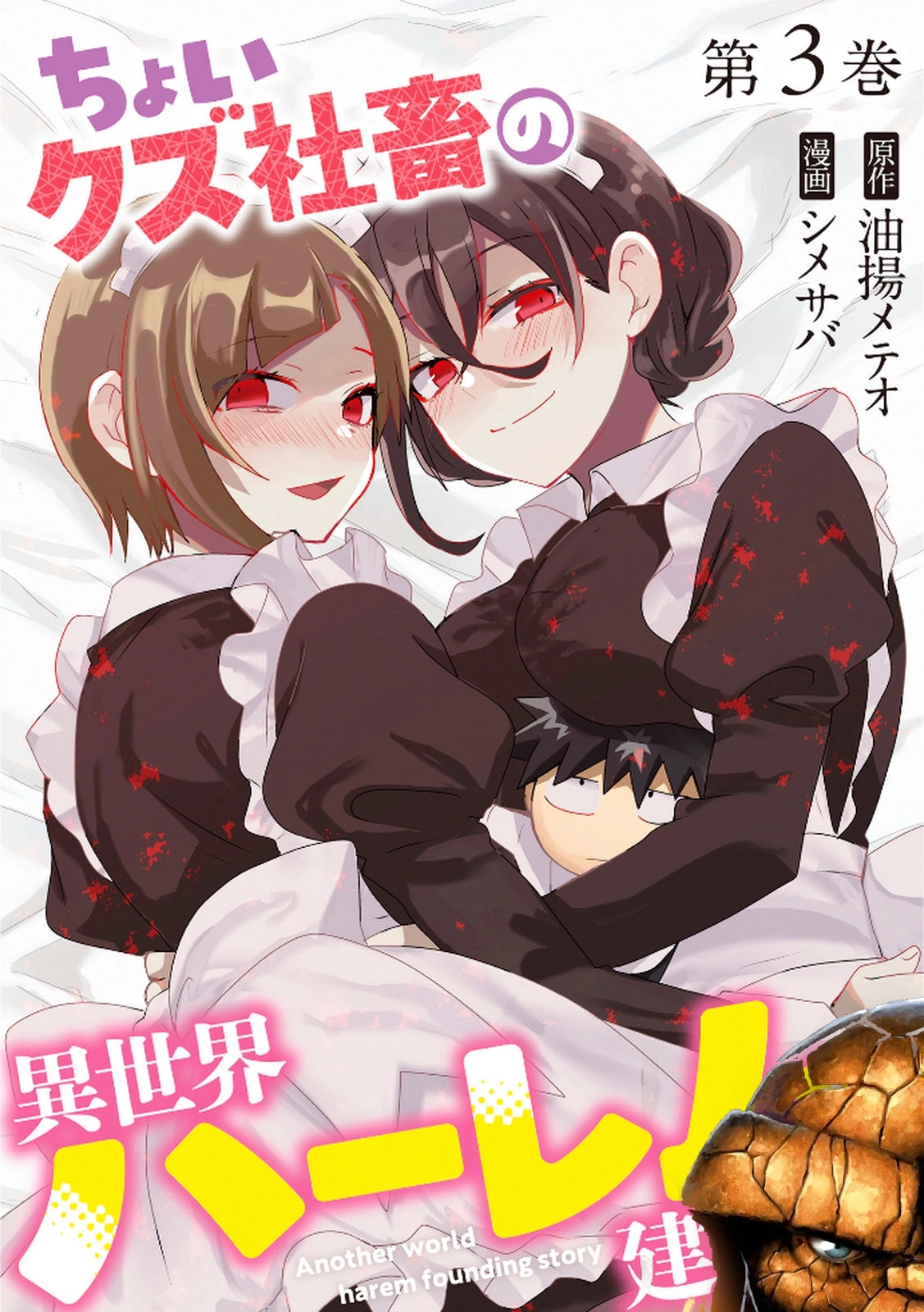 Choi Kuzu Shachiku no Isekai Harem Kenkoku-ki Chapter 15 - page 1