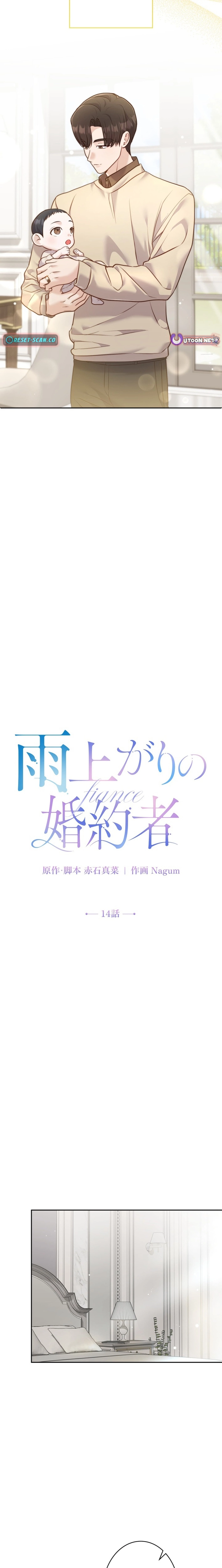 My Fiancé After the Rain Chapter 14 - page 6