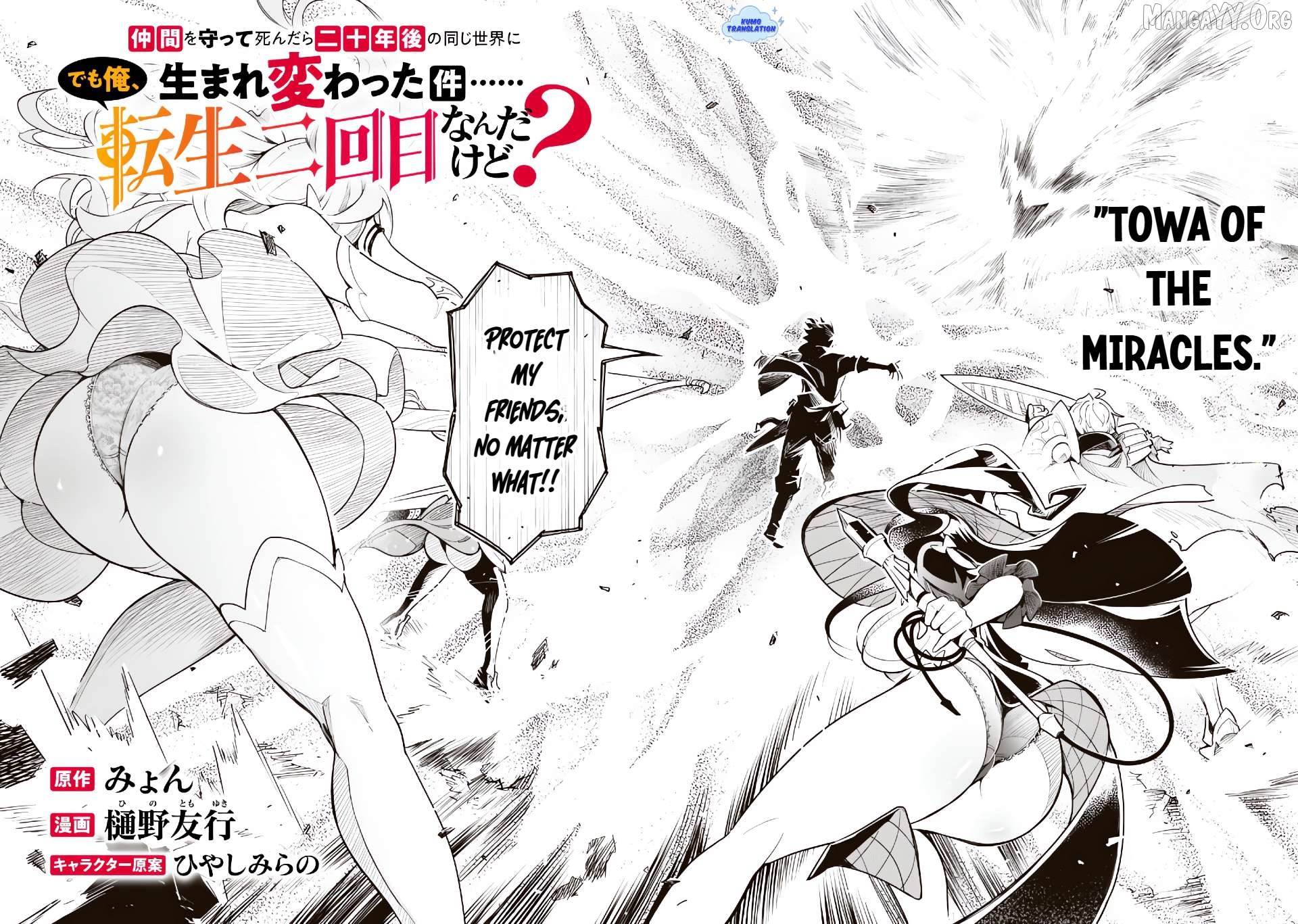 Nakama wo Mamotte Shindara Nijuunen Go no Onaji Sekai ni Umarekawatta Kudan……demo Ore, Tensei Nikame Nandakedo? Chapter 1 - page 5