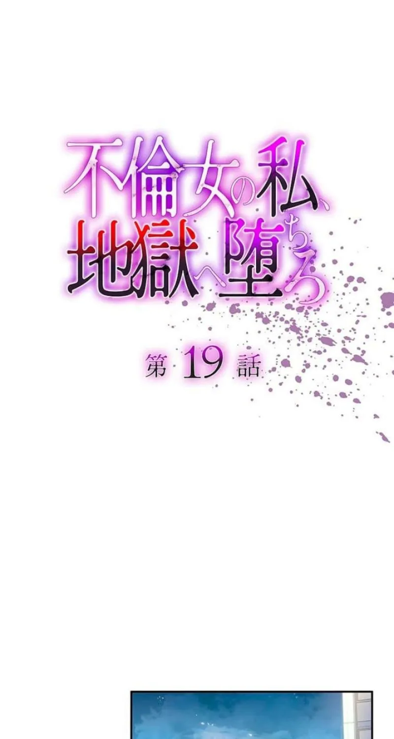 If I'm an unfaithful woman… I'll go to hell Chapter 19 - page 3