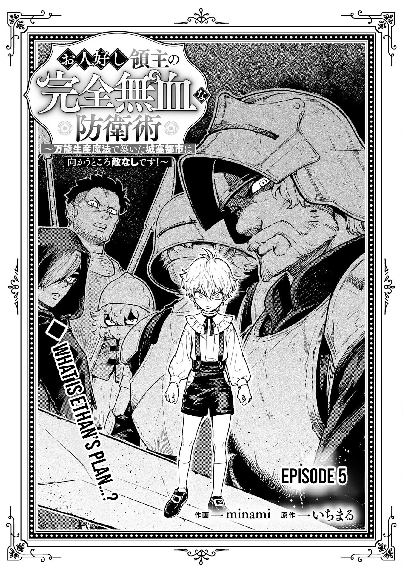 Ohitoyoshi Ryoushu no Kanzen Muketsu na Boueijutsu: Bannou Seisan Mahou de Kizuita Jousai Toshi wa Mukau Tokoro Teki Nahsi desu! Chapter 5 - page 3