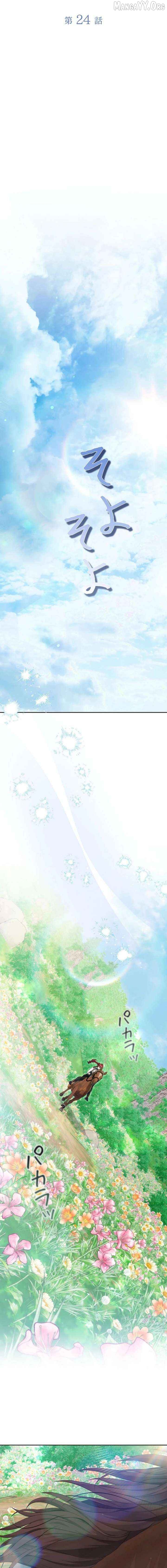 An Unrequited Love End Chapter 24 - page 10