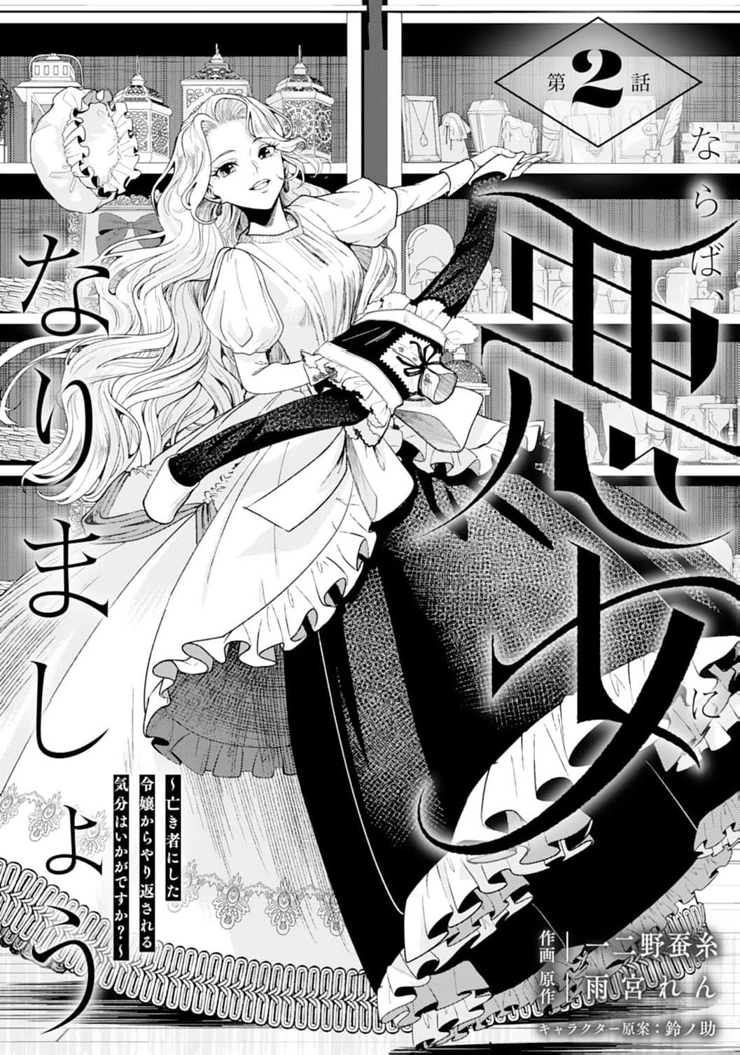 Then I'll Become a Villainess — How Does It Feel to Be Avenged? Chapter 2 - page 6