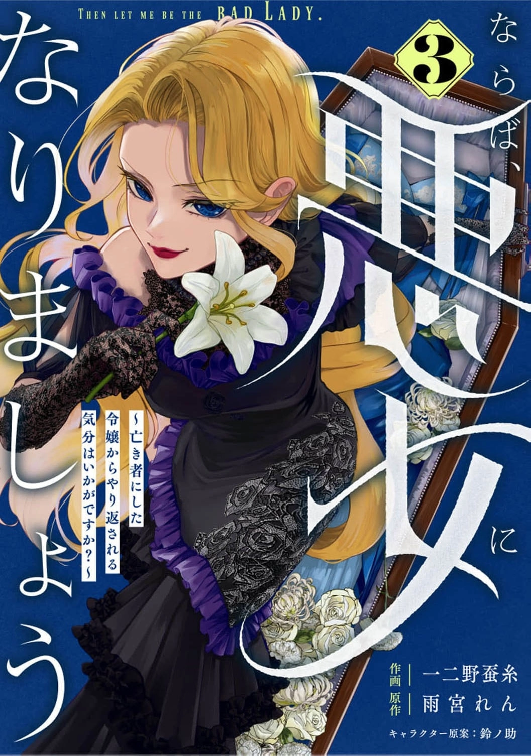 Then I'll Become a Villainess — How Does It Feel to Be Avenged? Chapter 3 - page 2