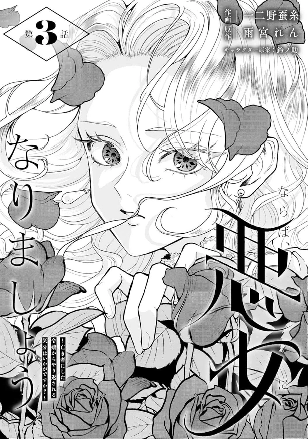 Then I'll Become a Villainess — How Does It Feel to Be Avenged? Chapter 3 - page 4