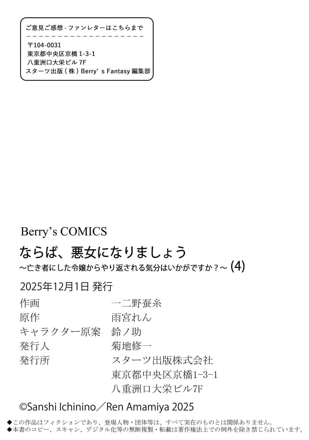 Then I'll Become a Villainess — How Does It Feel to Be Avenged? Chapter 4 - page 33