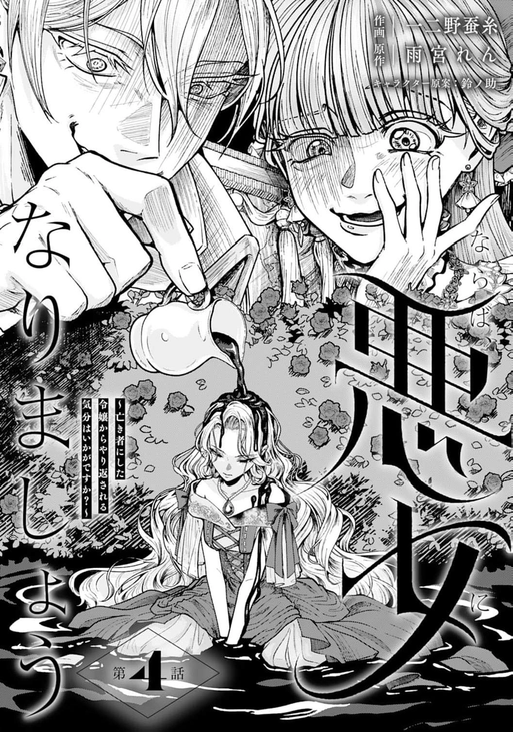 Then I'll Become a Villainess — How Does It Feel to Be Avenged? Chapter 4 - page 4