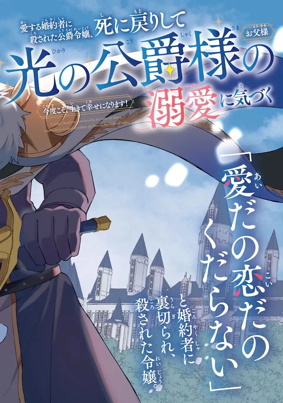 Killed by My Fiancé, Reborn to My Father the Duke's Love — This Time I'll Be Happy! Chapter 1 - page 6