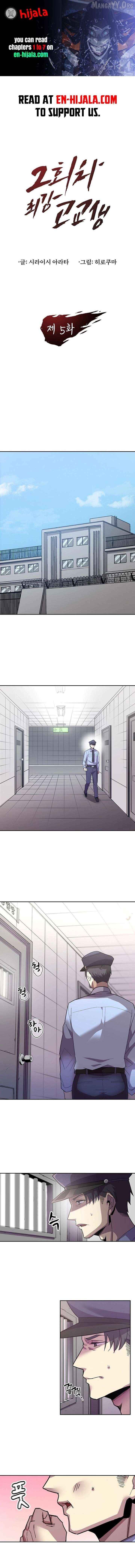 2nd Strongest High School Student Chapter 5 - page 1