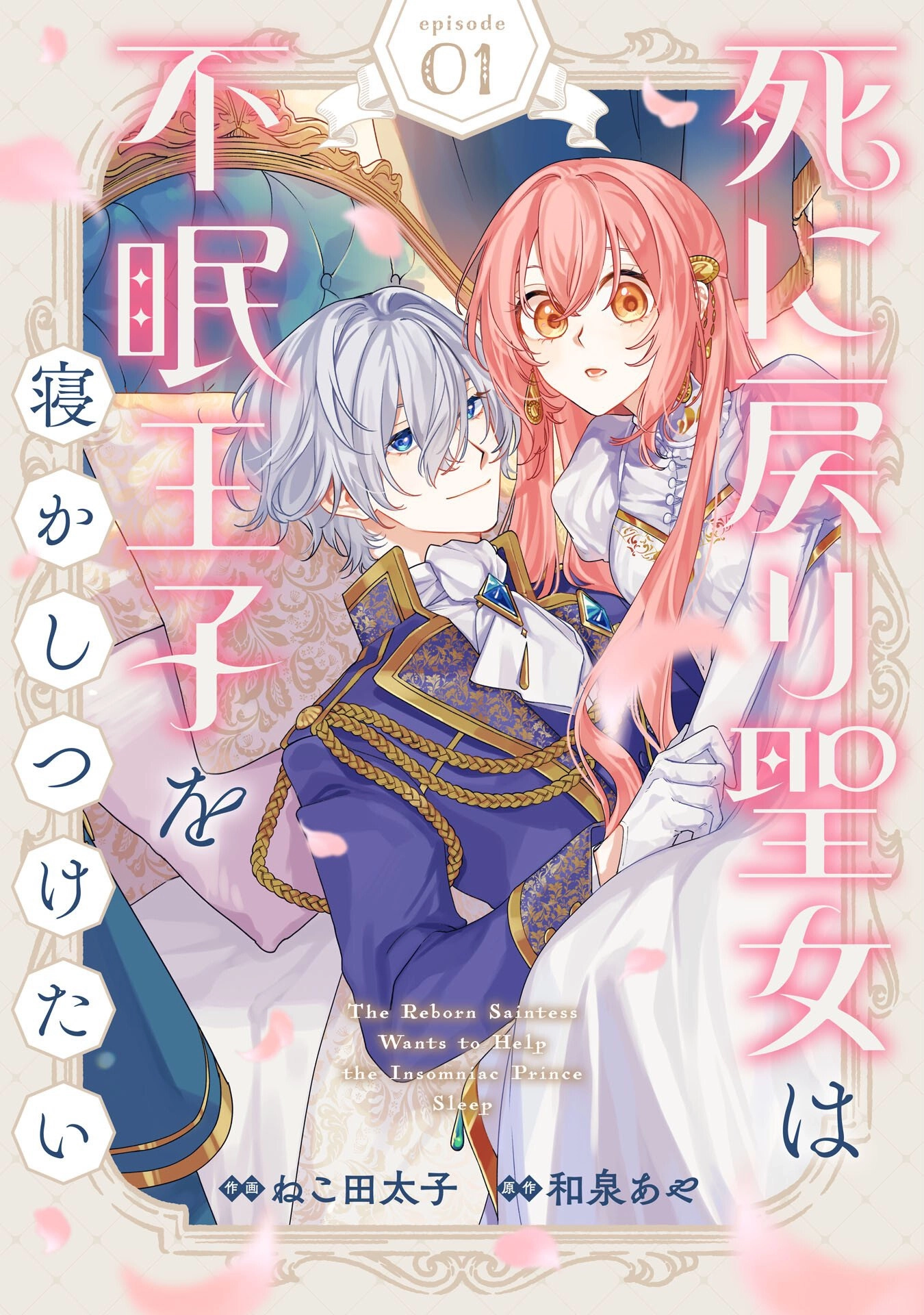 The Rewound Saintess Wants to Put the Insomniac Prince to Sleep Chapter 1 - page 3