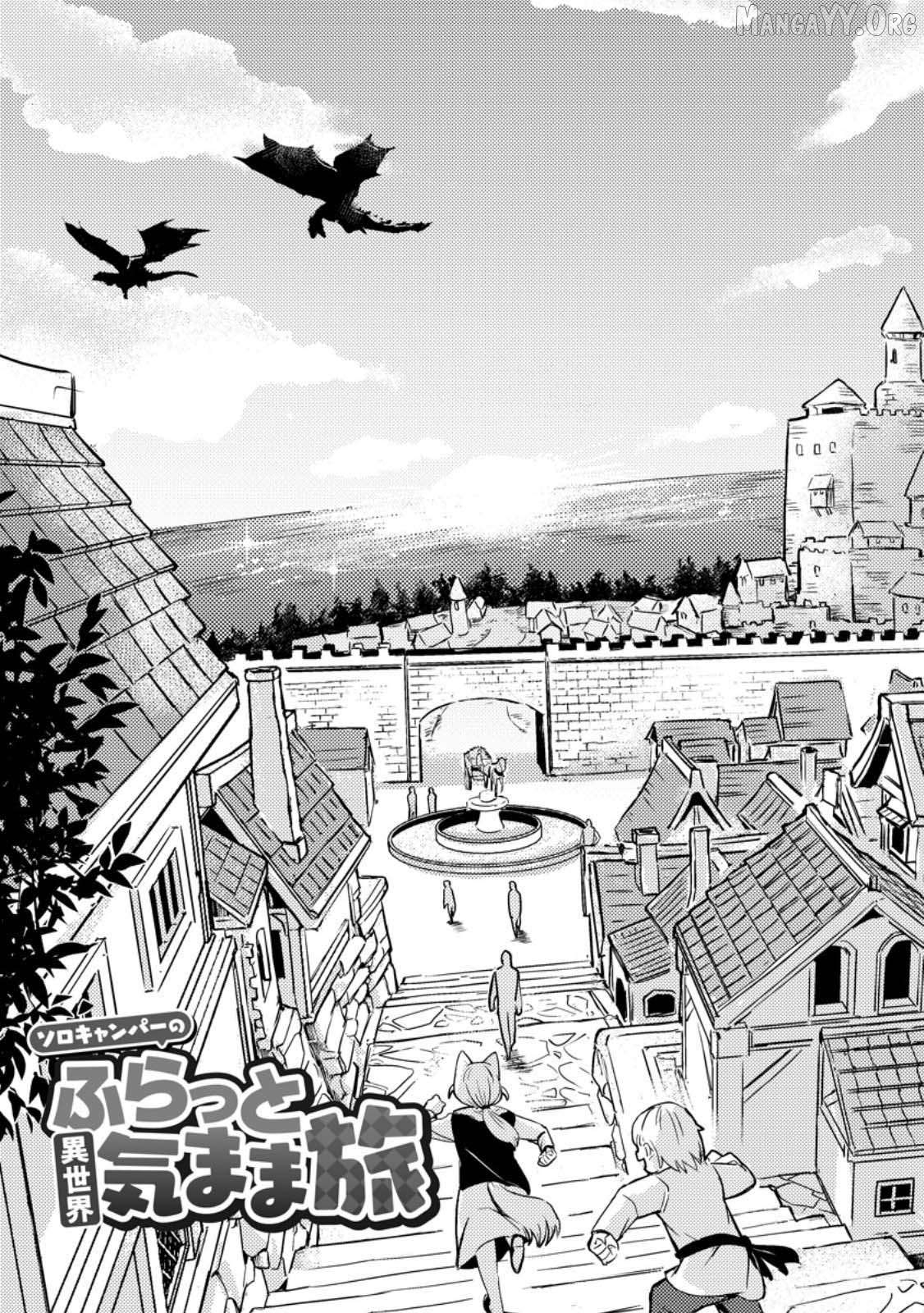 The Solo Camper's Casual, Free-Spirited Journey in Another World Chapter 1 - page 33