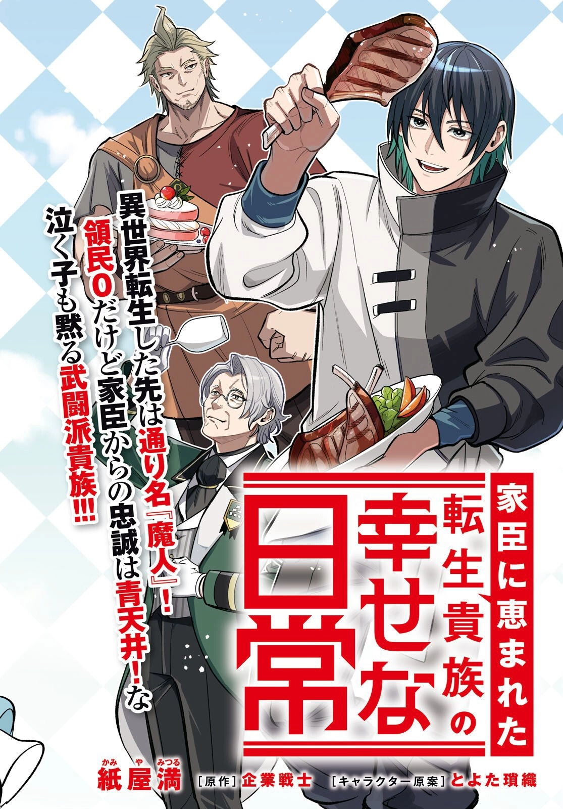 The Happy Daily Life Of A Reincarnated Noble Blessed With Retainers Chapter 1 - page 2