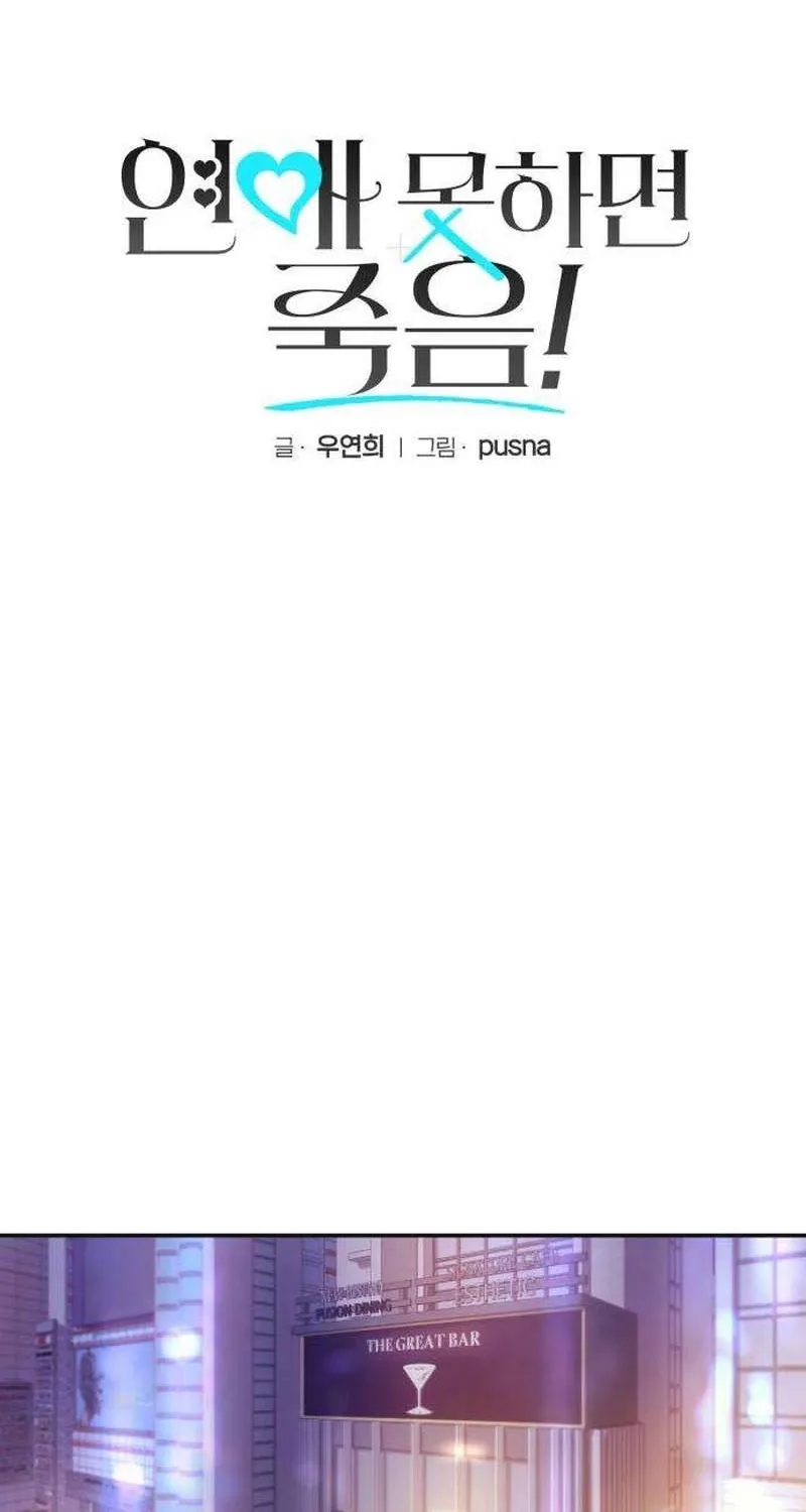 If You Don't Date, You Die! Chapter 1 - page 49