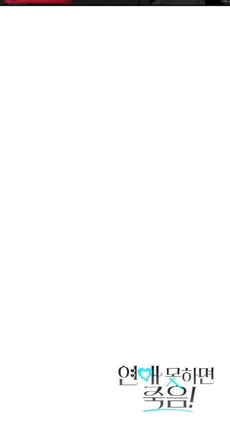 If You Don't Date, You Die! Chapter 2 - page 62