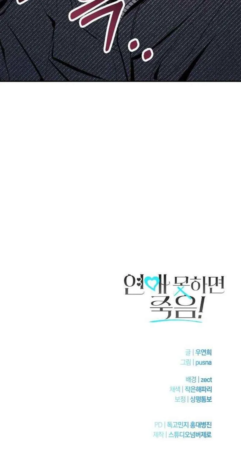 If You Don't Date, You Die! Chapter 3 - page 88