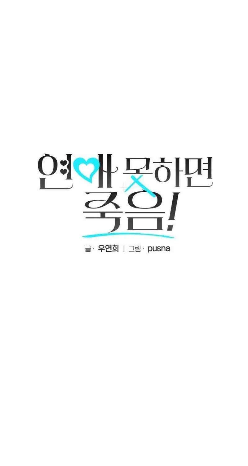 If You Don't Date, You Die! Chapter 4 - page 9