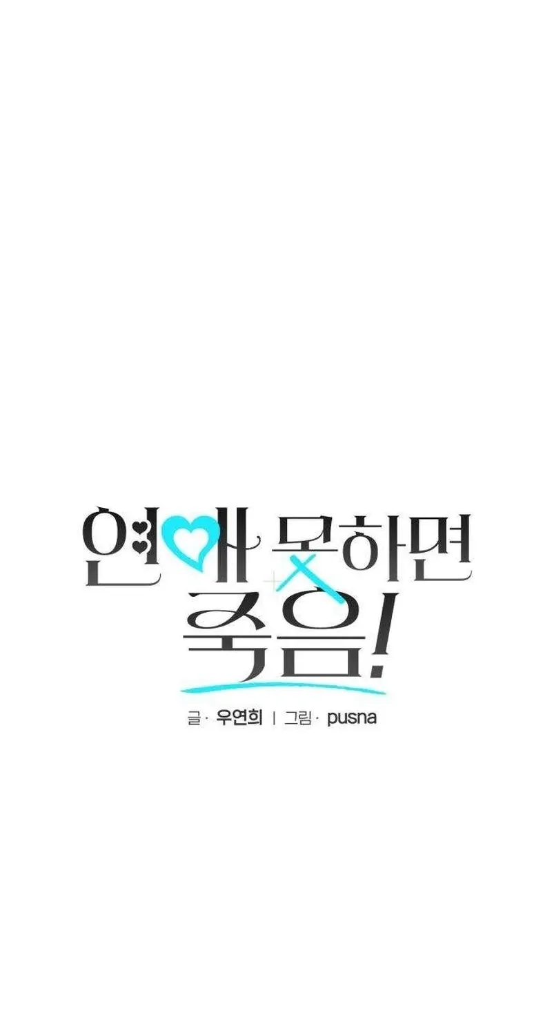 If You Don't Date, You Die! Chapter 5 - page 8