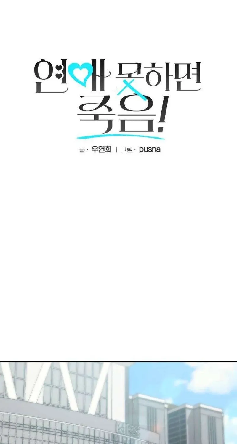 If You Don't Date, You Die! Chapter 8 - page 2