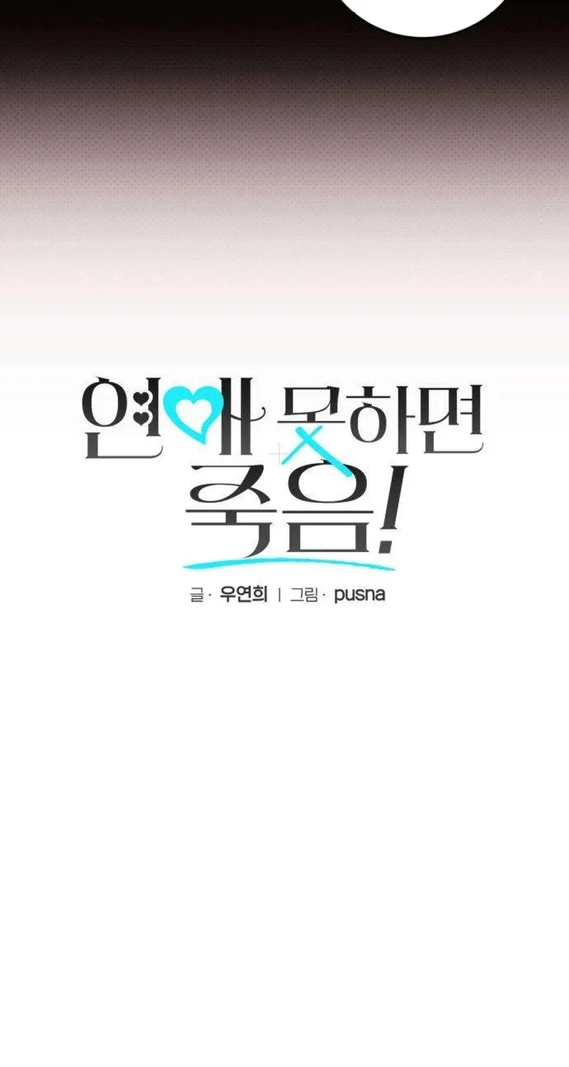 If You Don't Date, You Die! Chapter 9 - page 10