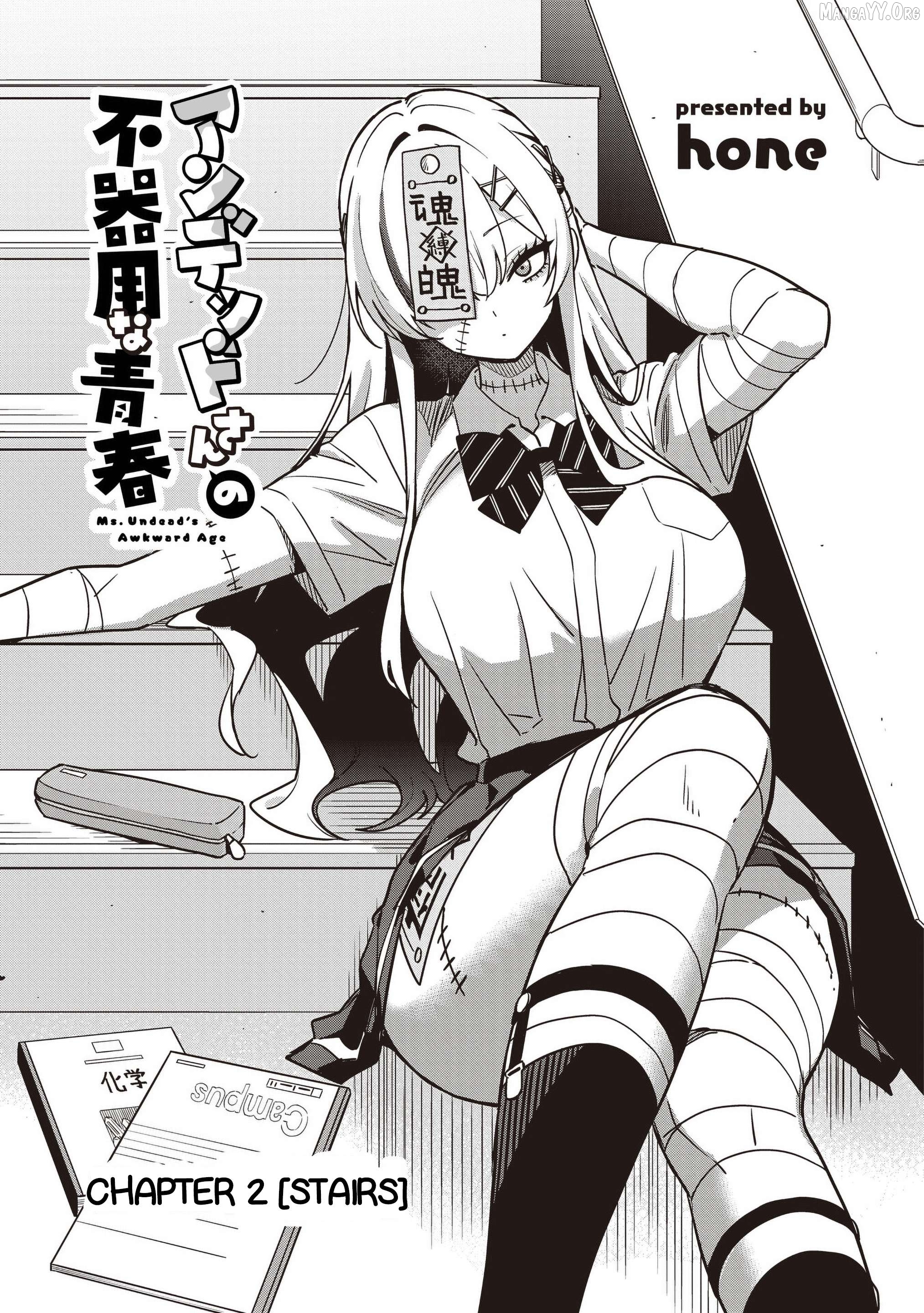 Undead-san no Bukiyou na Seishun Chapter 2 - page 3