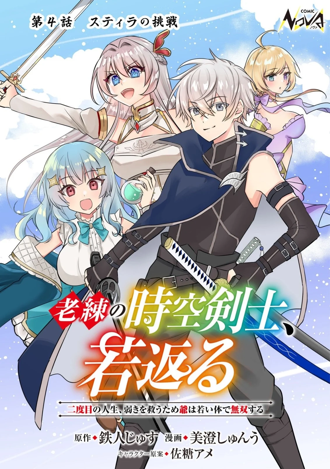 Rouren no Jikuu Kenshi, Wakagaeru: Nidome no Jinsei, Yowaki wo Sukuu Tame Jii wa Wakai Karada de Musou Suru Chapter 4 - page 2
